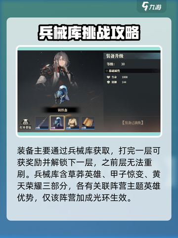 三国志幻想大陆2枭之歌饰品有什么用介绍截图4