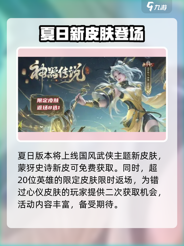 王者荣耀夏日狂欢🔥限定皮肤免费送！截图3