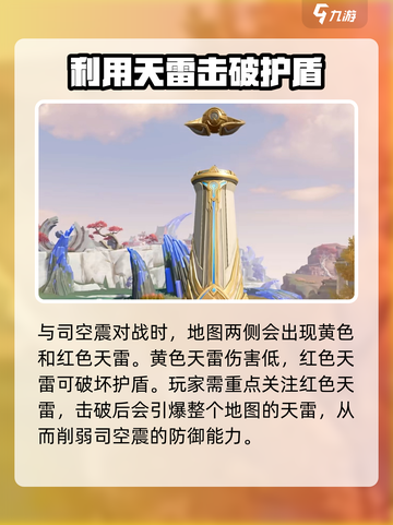 星之破晓司空震必杀技怎么样介绍截图3