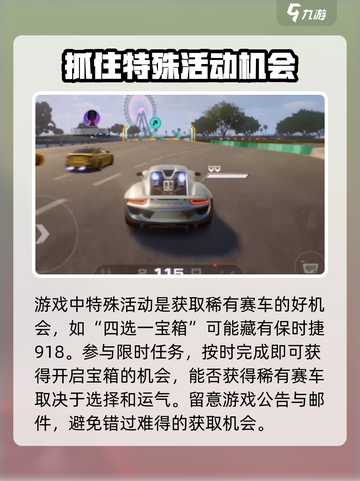 极品飞车集结🔥保时捷918获取攻略⚡车主必看！截图3