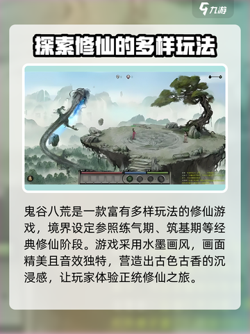 鬼谷八荒📍坐标看法解析，手游党必看！截图4