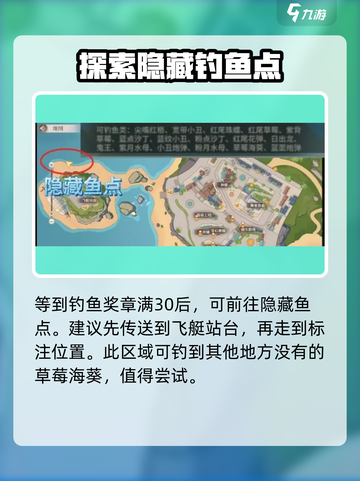 唱舞星计划隐藏鱼点在哪介绍截图5