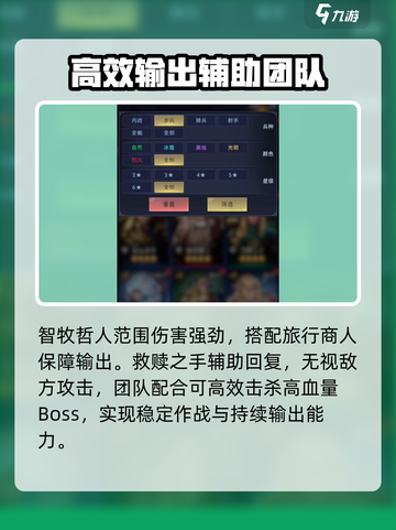 帝国与魔法救赎之手怎么配队介绍截图3