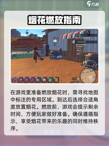 沙石镇时光🔥烟花玩法大揭秘🎉游戏党必看！截图2