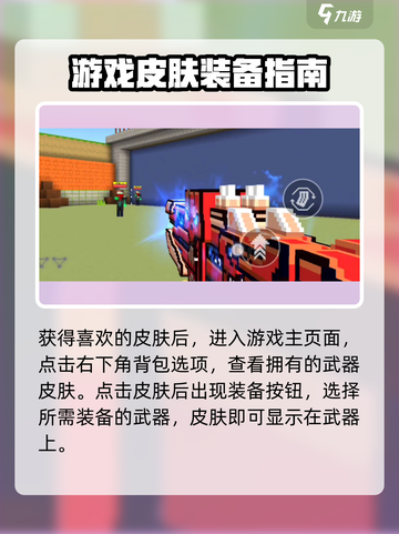 像素射击武器皮肤怎么装备介绍截图3