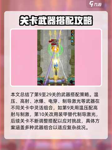 向僵尸开炮🔥超详细关卡攻略，助你轻松通关！截图3