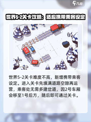 轨道连结攻略介绍介绍截图5