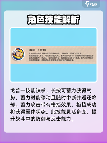 航海王壮志雄心戈普蓄力技能怎么样介绍截图2