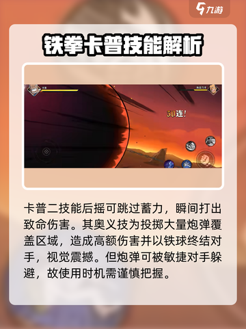 航海王热血对决🔥卡普技能全面解析来啦！截图5