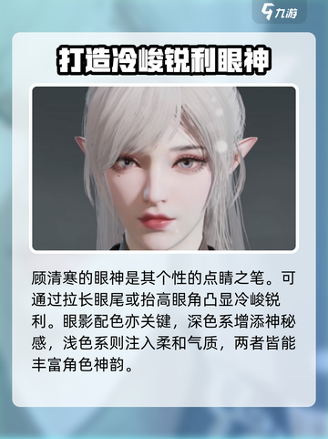 永劫无间顾清寒捏脸攻略介绍截图4