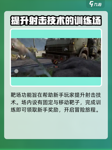 萤火突击靶场怎么进介绍截图3