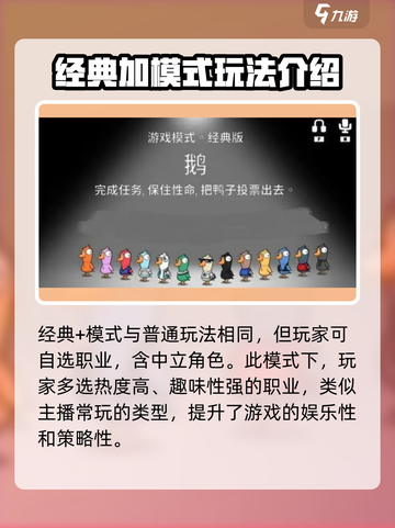 鹅鸭杀经典模式玩法🔥必胜指南来啦！截图5
