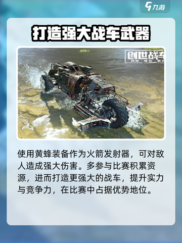 创世战车⚡利维坦获取攻略🔥轻松到手！截图5