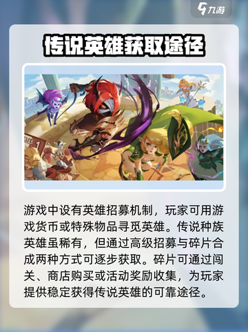 风暴奇兵传说种族英雄如何获得介绍截图3