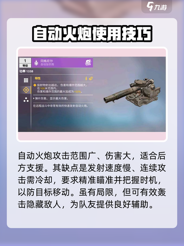 创世战车自动火炮有什么用介绍截图3