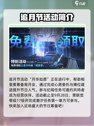 鸣潮追月节活动怎么玩介绍截图2