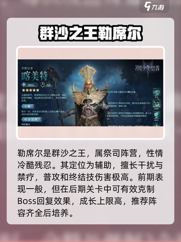 潮汐守望者勒席尔配队有哪些介绍截图2