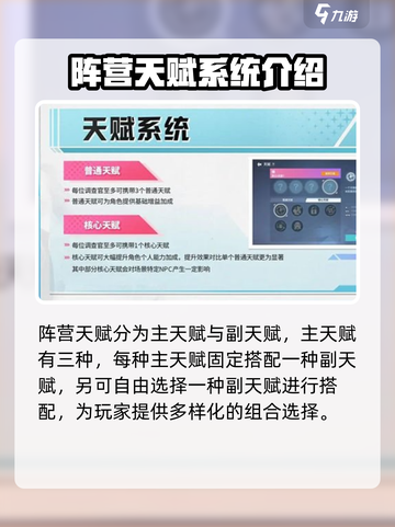 零号任务🔥天赋设置与升级攻略来啦！💡截图3