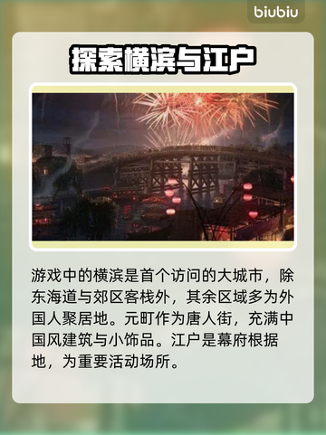 《浪人崛起》京都重点地区全攻略🔥📌截图3