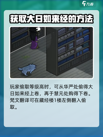 大侠立志传大日如来经如何获取介绍截图4