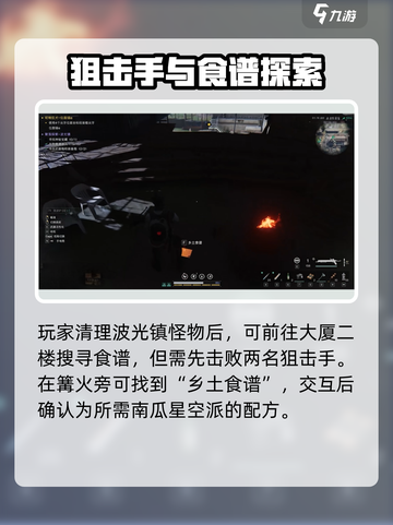 🎮七日世界南瓜泥沙拉获取全攻略！截图4