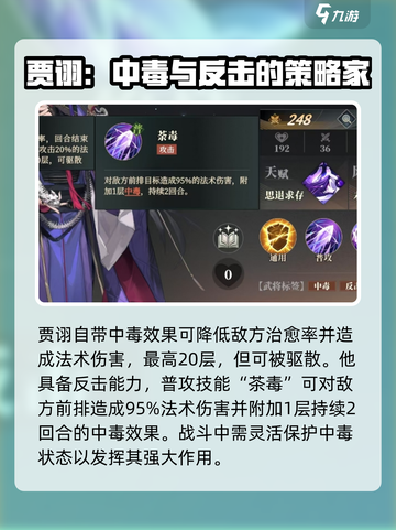 三国志幻想大陆2枭之歌贾诩怎么样介绍截图2