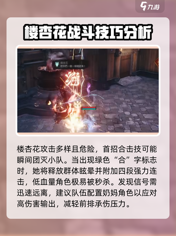 剑灵🔥2楼杏花打法攻略，轻松通关秘籍！💥截图2
