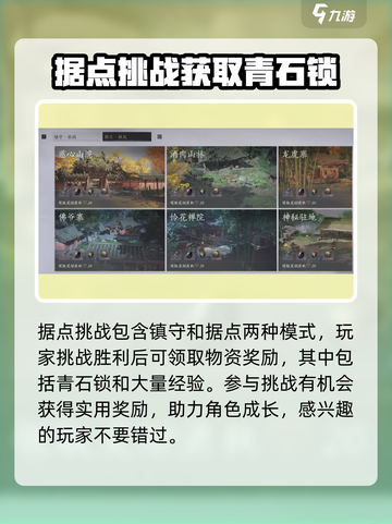 燕云十六声🔥青石锁获取攻略，快人一步拿秘宝！🔒截图4