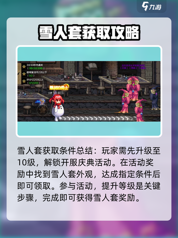 DNF手游：雪人套外观获取方法🔥圣诞限定快来拿！截图2