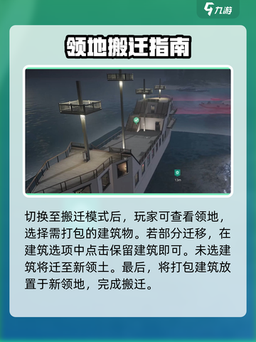 七日世界怎么搬迁领地介绍截图4