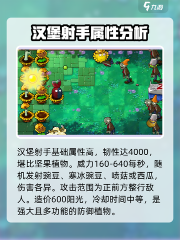 植物大战僵尸杂交版💥汉堡射手超厉害🔥截图2