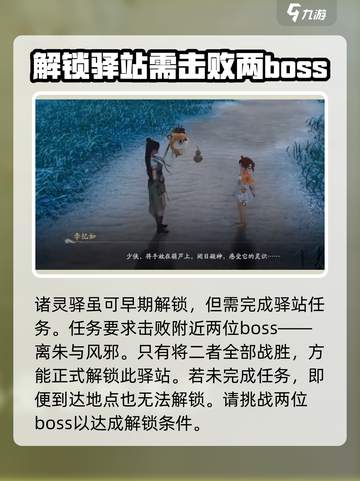 仙剑世界诸灵驿任务怎么完成介绍截图3