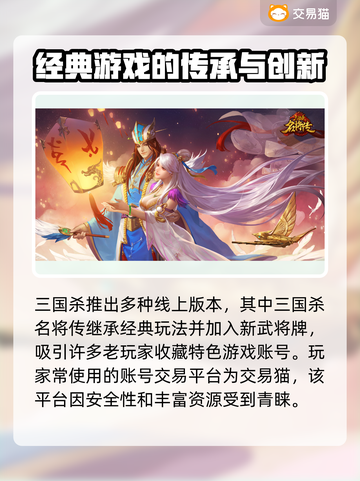 三国杀名将传资源号💥哪里买最划算？🔥截图2