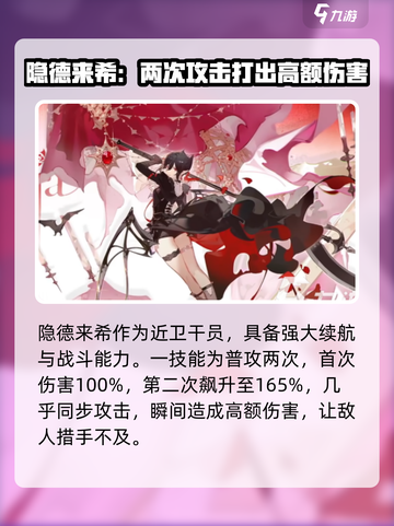 明日方舟隐德来希介绍介绍截图2