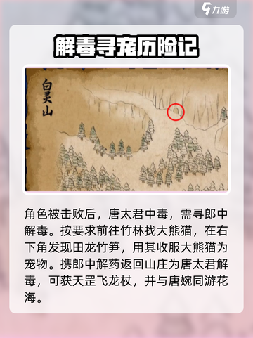 《大侠立志传》万兽山庄全流程🔥超详细攻略来啦！截图3