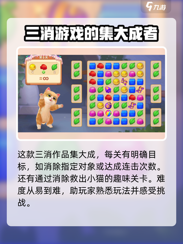 小猫爱消除最新版本在哪下介绍截图3