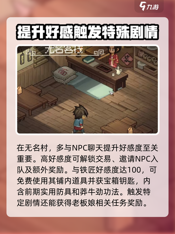 大侠立志传无名村怎么过介绍截图2
