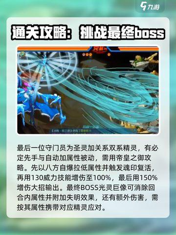 赛尔号巅峰之战光灵巨像怎么打介绍截图4