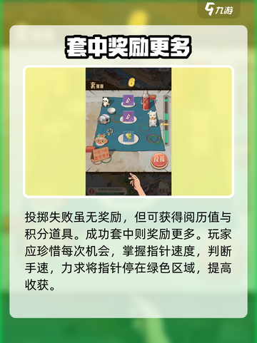 时光杂货店套圈圈怎么玩介绍截图4