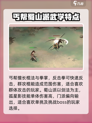 墨剑江湖🔥门派选择全攻略，带你称霸江湖！截图3