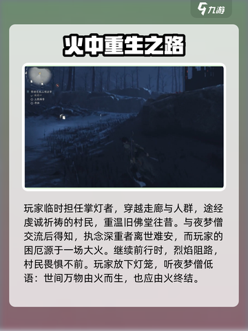燕云十六声🔥：千佛村隐藏剧情大曝光！截图3