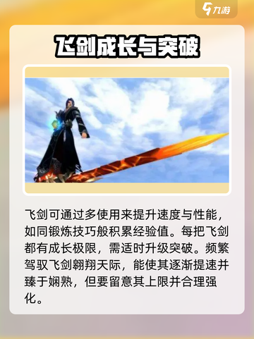 诛仙2飞剑升级🔥超简单方法，快来看看！截图2