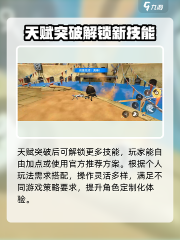 代号伙伴天赋点有什么用介绍截图4