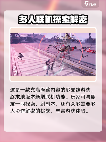 明日方舟终末地能联机吗介绍截图2