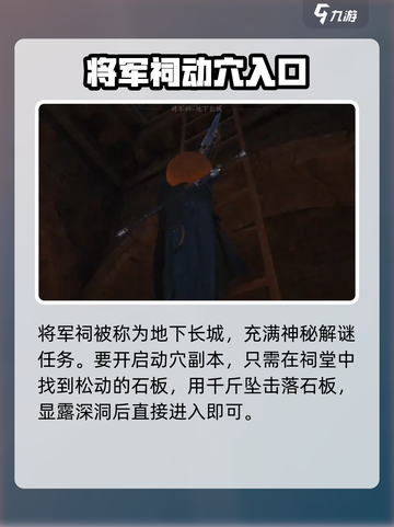 燕云十六声将军祠隐藏副本✅开启攻略游戏技巧大公开！🔥截图2