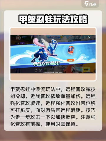 宝可梦大集结🔥甲贺忍蛙冲浪流玩法攻略来啦！截图2