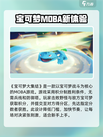 宝可梦大集结在哪里玩介绍截图2