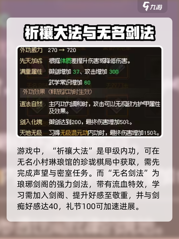 大侠立志传🔥甲级武功大全及获取攻略✨截图2