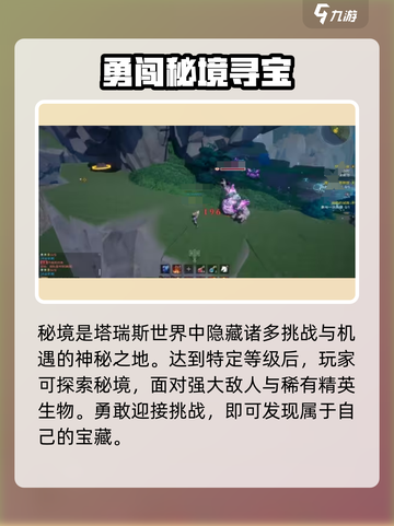 塔瑞斯世界🔥稀有精英位置全解析！快收藏📍截图4