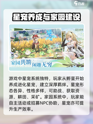 蓝色星原旅谣是哪家的游戏介绍截图3